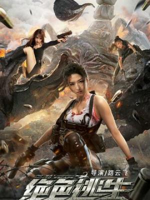 权谋与爱